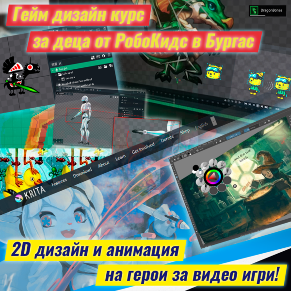 2D Дизайн и анимация на герои за видео игри Гейм дизайн курс за деца от РобоКидс в Бургас