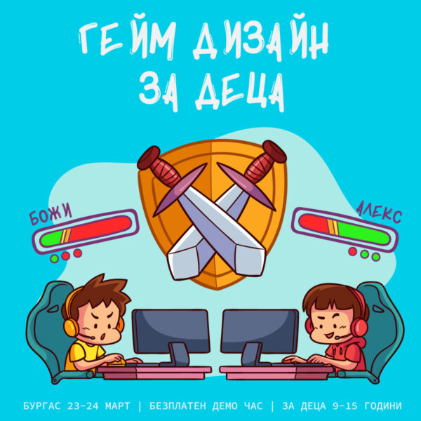 game design free class kids burgas construct3 гейм дизайн за деца безплатен демо час в бургас