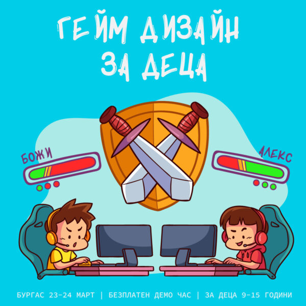 game design free class kids burgas construct3 гейм дизайн за деца безплатен демо час в бургас game design free class kids burgas construct3 гейм дизайн за деца безплатен демо час в бургас