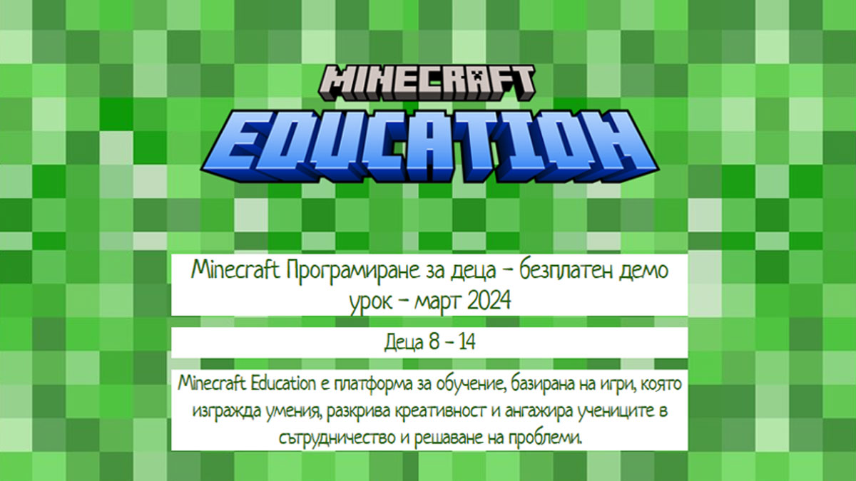 Minecraft Програмиране за деца в Бургас 2024 - курсове, работилници, безплатни демо уроци